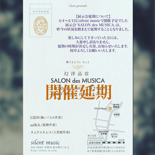 展示会延期のお知らせ